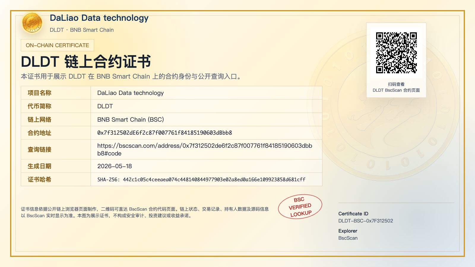 DLDT 图片证书预览