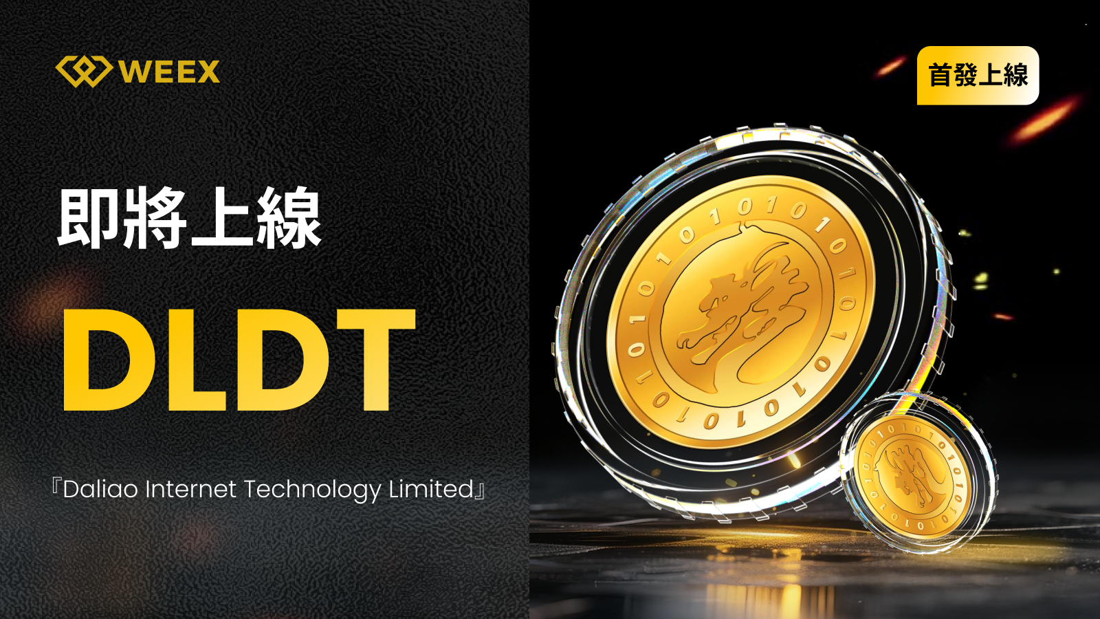 WEEX 即將先發上線  (DLDT) ！ 