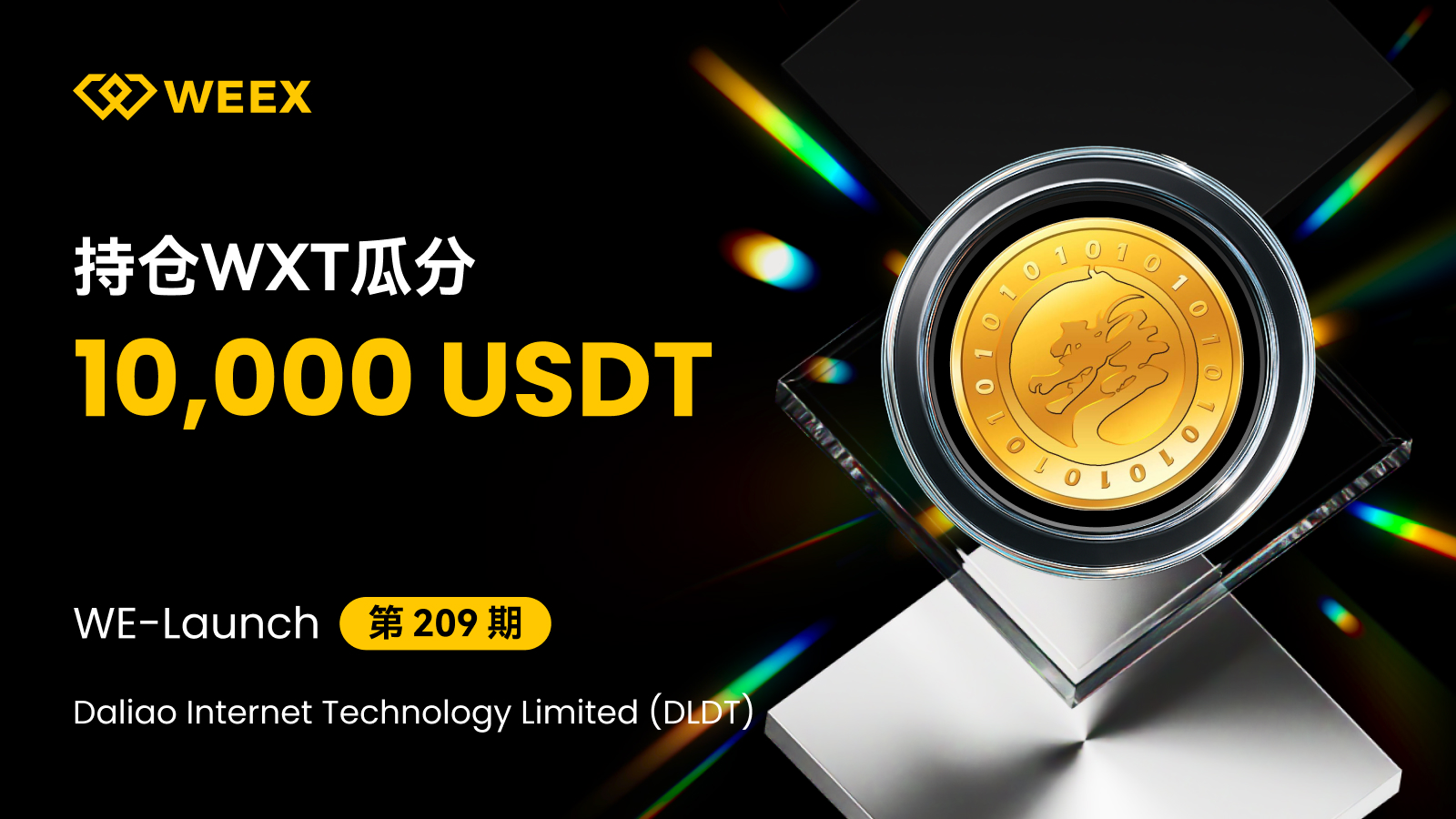 WEEX WE-Launch - Daliao Internet Technology Limited (DLDT)上线及 10,000 USDT空投！